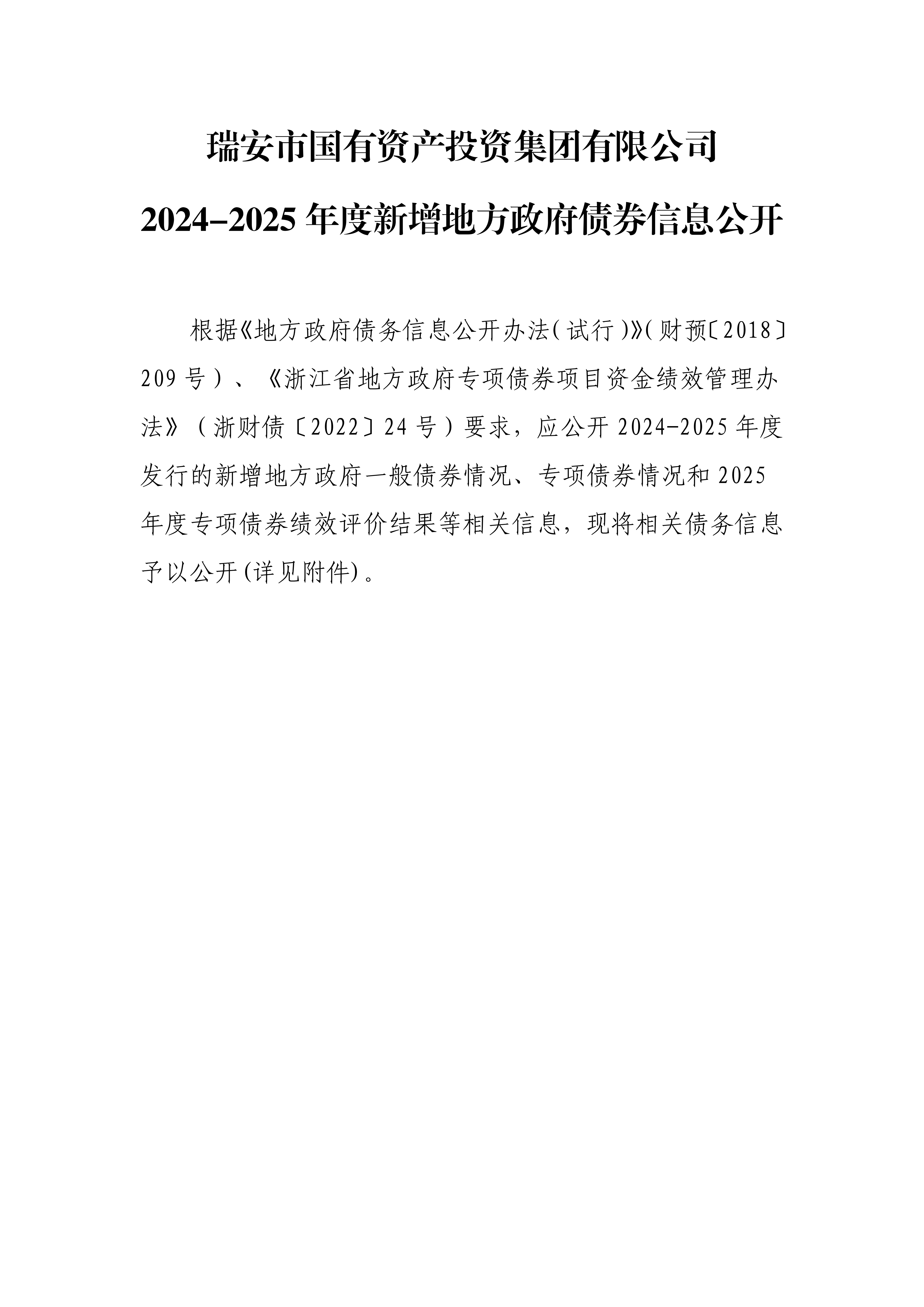 /profile/upload/甬台温高速公路复线瑞安联络线-债券信息公_01-e553037c-85bc-498c-bc08-8edc315d0495.png /profile/upload/甬台温高速公路复线瑞安联络线-债券信息公_01-e553037c-85bc-498c-bc08-8edc315d0495.png
