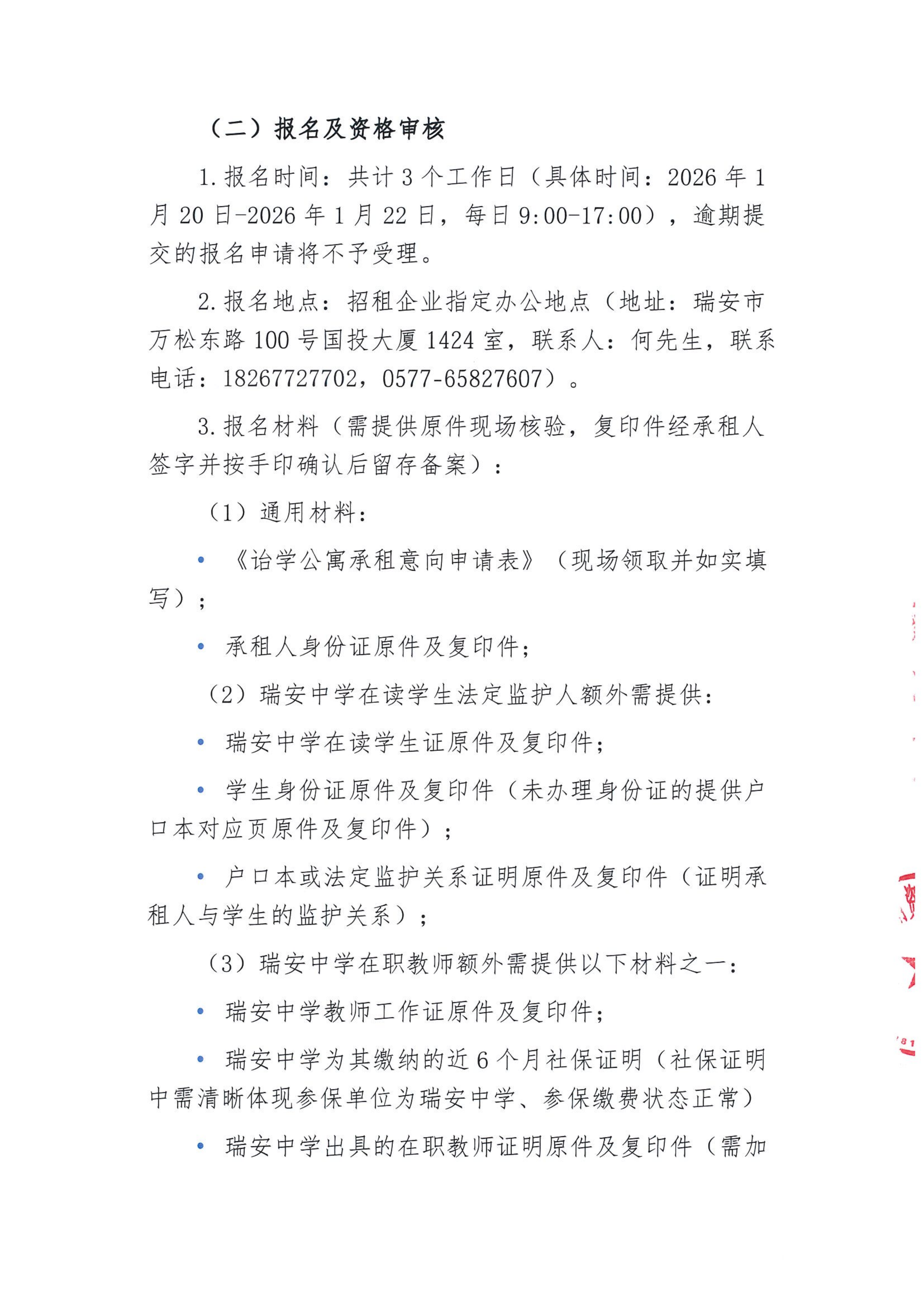 /profile/upload/诒学公寓公开招租方案_03-d138f04e-fc00-4fd7-910f-2e765e582d89.png